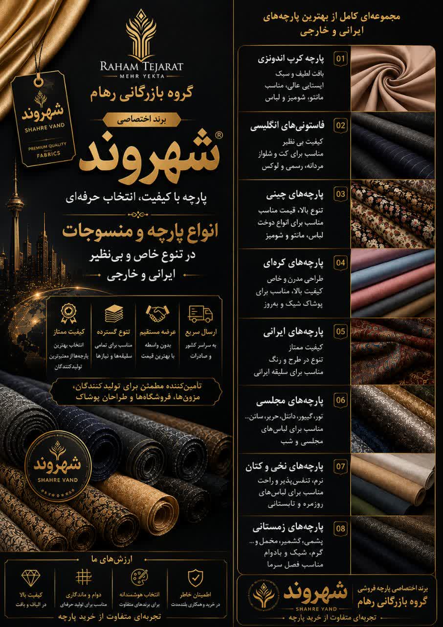 پارچه شهروند